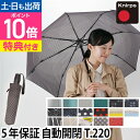 折りたたみ傘 【吸水傘ポーチの特典】 正規販売店 Knirps クニルプス T.220 T220 限定モデル 晴雨兼用折り畳み傘 日傘兼用 Tシリーズ セーフテ...