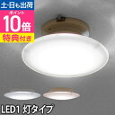 【レビュー1,000件突破】LEDライト 【シーリングカバーの特典】 Slimac(スライマック) LEDシーリングライト 1灯タイプ 廊下 玄関 ランプ 節電...