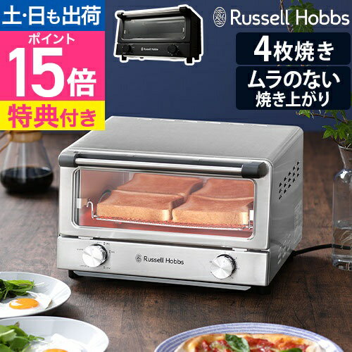 【ポイント15倍】【選べる豪華特典】トースター オーブントースター 4枚焼き おしゃれ 上下ヒーター ...