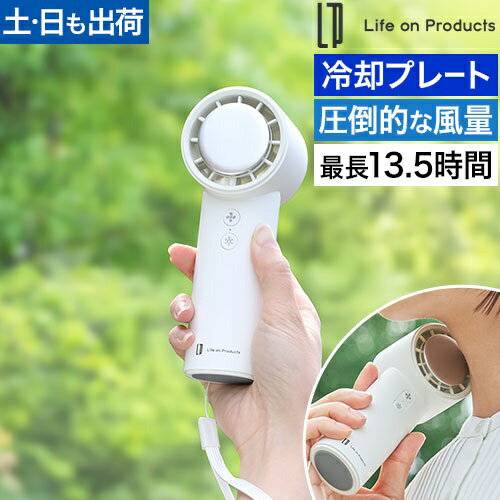 ペルチェ冷却機能ターボハンディファン