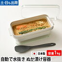 レイエ 漬物容器 ぬかどこボックス LES3201 容器 保存容器 ぬか漬け プラスチック おしゃれ 保存 日本製 洗いやすい ぬか 収納しやすい 漬物 1kg 野菜保存 おすすめ 四角 器 重ねられる 食品 コンパクト 惣菜 ぬか床 蓋付き 持ち手 割れない デザイン leye