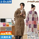 【楽天2位】モフア ルームウェア プレミアムヒートマイクロファイバー着る毛布 クリーンプラス かいまき 部屋着 ブランケット メンズ 長袖 レディース 上着 かわいい おしゃれ 軽い 暖かい 男女兼用 冬 選べる身丈 Mサイズ Lサイズ フードなし フードあり 洗濯 mofua