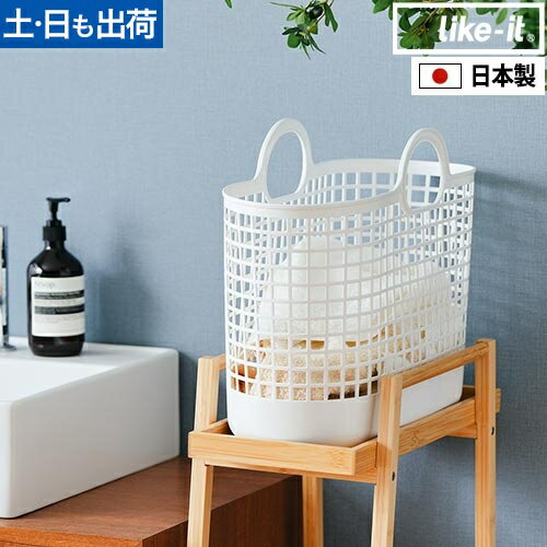 ライクイット ランドリーバスケット タウンバスケット LBB-09C バスケット 軽量 コンパクト スリム おしゃれ 洗濯かご 洗濯カゴ 脱衣かご 洗濯物入れ 洗濯物 かご 洗面所 脱衣所 おもちゃ箱 おもちゃ入れ 収納ケース 収納 ランドリー収納 like-it