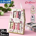 キャスキッドソン ハンドクリームコレクション5本入 ミニ 女性 彼女 香り おしゃれ 紅茶 いい香り 20ml ブランド レディース かわいい 携帯用 誕プレ ...