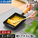 ティーダ 卵焼き フライパン チタン&ダイヤモンドWコーティング エッグパン KKN-TD18E 卵焼き器 玉子焼き器 IH対応 ガス火対応 アルミ 四角い く...