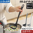 マーナ すくいやすい お玉M お玉S きほんのキッチンツール K800 K799 おたま レードル シリコーンおたま 掛け 調理器具 キッチン シリコン おしゃれ シリコーン 深い プラスチック 味噌汁 可愛い 傷つけない 食洗機対応 ナイロン 注ぎやすい marna