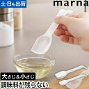 マーナ メジャースプーン 計量スプーン きほんのキッチンツール マーナのきほん 調味料 小さじ 大さじ ミニ 目盛 料理 おすすめ 使いやすい 大さじ1/2 小さじ1/2 大さじ2分の1 小さじ2分の1 15g 5g プラスチック メモリ 小匙 大匙 marna