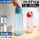 マーナ コクリ 水筒 透明 Daily ウォーターボトル 500mL 1L クリアボトル ドリンクボトル 1リットル 大容量 スリム 直飲み かわいい おしゃれ...