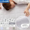 敷きパッド シングル ベッドパッド 敷きマット ベッドシーツ 夏用敷きパッド タオル地敷きパッド 敷パッド ベッドパット パイル 綿100% オールシーズン ふわさら ふわふわ さらさら 汗取り 抗菌防臭 シャーリング 洗える かわいい おしゃれ