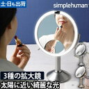 シンプルヒューマン 鏡 センサーミラー トリオ メイクミラー 卓上 LED ライト 無段階調光 シンプル おしゃれ メイクアップ 化粧鏡 プレゼント センサーメ...