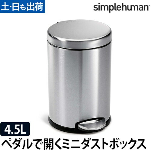 ゴミ箱シンプルヒューマンラウンドス...