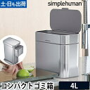 ゴミ箱 CW1645 コンポストキャディ simple human 4L コンパクト ふた付き シンプルヒューマン インナーボックス 抗菌作用 ステンレス シルバー【メーカー取寄品】