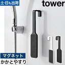 山崎実業 マグネットかかとやすり タワー 4903208013062 4903208013079 フットファイル 踵やすり かかと削り 足裏 角質除去 かかとケア 角質ケア 踵ケア かかと 削る tower マグネット収納 浮かせる収納 壁面収納 浴室収納 yamazaki タワーシリーズ