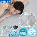 敷きパッド シングル ひんやり敷きパッド 冷感敷きパッド クールマット クールパッド ひんやりマット ベッドパッド 冷感マット 敷パッド ベッドパット 冷感パッド クール リバーシブル オールシーズン 接触冷感 夏用 防ダニ 抗菌防臭 洗える