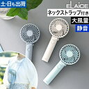 ハンディファン 首掛け 静音 2025 アイファン ポルタ ターボ IF-PTRB25 ハンディ扇風機 ハンディーファン 携帯扇風機 手持ち扇風機 折りたたみ 折り畳み 首かけ 強力 大風量 強風 USB 充電式 角度調整 持ち運び 手持ち 長時間 卓上 可愛い エレス elaice iFan Porta Turbo 25
