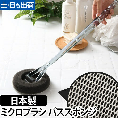 バススポンジ/お風呂 tidy（ティディ） BathSponge（バススポンジ） バスクリーナー ハンディ 柄付き ..