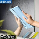 水切り スキージー スクイージー Squeegee 水切り 結露とりワイパー 掃除用具 お風呂場 窓拭き カビ防止 シリコン Tidy ティディ