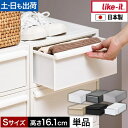 ライクイット 【選べる特典】 クローゼットシステム引出しS 単品 収納ケース 衣類 引き出し 衣装ケース 収納ボックス おしゃれ 1段 プラスチック 服 押入れ 32cm 北欧 シンプル 中が見えない 積み重ね可能 like-it 衣類収納 デスク下収納 クローゼット収納