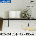 突っ張り棒 ドローアライン セット販売 002 テンションロッドB 004 シェルフA 115〜190cm 収納 コートハンガー 伸縮 つっぱり棒 おしゃれ 縦...