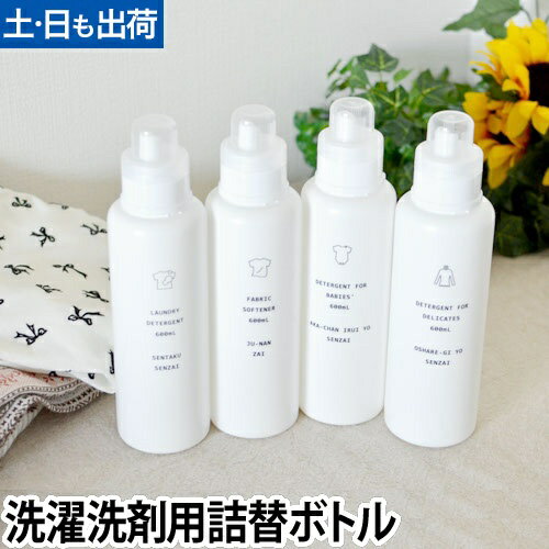 洗濯洗剤用ボトル Laundry 洗濯洗剤デ