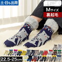 フロムエフ ルームソックス 厚手 もこもこソックス Mサイズ 靴下 裏起毛ソックス 北欧 冬 レディース もこもこ 極厚 ふかふか ゆったり あったかい あたたか 防寒 大きい かわいい 暖かい おしゃれ パイル 22cm 23cm 24cm 25cm from F