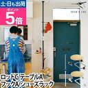 ドローアライン 突っ張り棒 おしゃれ 玄関セット 003 テンションロッドC 006 テーブルA 012 フックA 017 シューズラック つっぱり棒 伸縮 収納 コートハンガー 観葉植物 玄関収納 テーブル 玄関 リビング キッチン シンプル DRAW A LINE