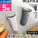 マーナ 皮むき器 ピーラー きほんのキッチンツール マーナのきほん ピューラー 皮むき機 片手 りんご 安全 おすすめ 皮むき 高級 人参 刃 じゃがいも 生姜 キウイ フルーツ Y型 おしゃれ Y字 芽取り スライサー 野菜 ステンレス刃 marna
