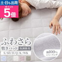 敷きパッド シングル ベッドパッド 敷きマット ベッドシーツ 夏用敷きパッド タオル地敷きパッド 敷パッド ベッドパット パイル 綿100% オールシーズン ふわさら ふわふわ さらさら 汗取り 抗菌防臭 シャーリング 洗える かわいい おしゃれ