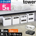 山崎実業 窓付きシューズボックス タワー 2個組 L 4754 4755 靴箱 シューズケース 靴入れ 靴棚 下駄箱 ダンボール コンパクト おしゃれ 紙 スニ...