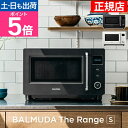 電子レンジ BALMUDA The Range S (バルミューダ ザ・レンジ S) KRN01JP 小型 コンパクト おしゃれ シンプル デザイン家電 キッチ...