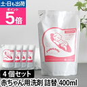 洗濯用洗剤 敏感肌用 ふわっしゅ 詰め替え用 まとめ買い4個セット 赤ちゃん用 無添加 洗剤 洗濯 衣類洗い 天然原料 消臭 子ども