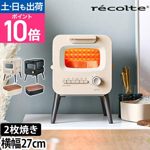 楽天市場】recolte(レコルト)スライドラックオーブン デリカ 楽天市場】recolte(レコルト)スライドラックオーブン デリカ