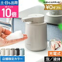 レコルト ソープディスペンサー 充電式オートディスペンサー 泡用 液体用 RDS-1 RDS-2 ディスペンサー 自動 充電式 泡 液体 ハンドソープ 食器洗剤 洗剤 石鹸 おしゃれ かわいい 手洗い 洗面所 台所 キッチン 玄関 トイレ 詰め替え 消毒 recolte