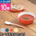 タック スープボウル キッズディッシュ スープボウルセットS JTN-0190 プレート 皿 スプーン 食器 ボウル うどん鉢 麺鉢 丼 鉢 ベビー食器セット ...