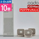 カドー 布団乾燥機 FOEHN アロマアタッチメント 3個入り FEN-AT01 アロマ アロマオイル エッセンシャルオイル ダニ退治 トコジラミ 消臭 脱臭 ...