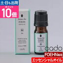 カドー 布団乾燥機 エッセンシャルオイル Atmos. for FOEHN 5ml アロマ アロマオイル エッセンシャルオイル ダニ退治 トコジラミ 消臭 脱臭...