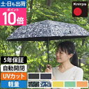 クニルプス 折りたたみ傘 軽量 KNU220 KNUL220 晴雨兼用傘 折り畳み傘 晴雨兼用 折りたたみ メンズ レディース 遮熱 自動開閉 撥水 大きい 遮...
