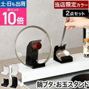 マグネット付き鍋蓋・お玉スタンド AQUAオリジナルカラー 鍋蓋置き フライパンフタスタンド 調理器具 キッチン 縦 ラック セット 一人暮らし 便利グッズ ス...