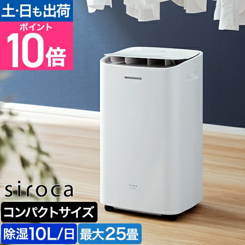 シロカ コンプレッサー式 除湿機 SDC-10D171 コンプレッサー 除湿器 コンパクト 小型 除