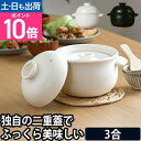 土鍋 たいせい窯 ごはん鍋 3合 萬古焼 日本製 遠赤外線 炊飯器 ご飯鍋 炊き込みご飯 白米 玄米 直火 ガスコンロ 電子レンジ 食洗機対応 軽い 黒 白 お...