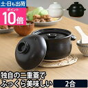 土鍋 たいせい窯 ごはん鍋 2合 萬古焼 日本製 遠赤外線 炊飯器 ご飯鍋 炊き込みご飯 白米 玄米 直火 ガスコンロ 電子レンジ 食洗機対応 軽い 黒 白 お...