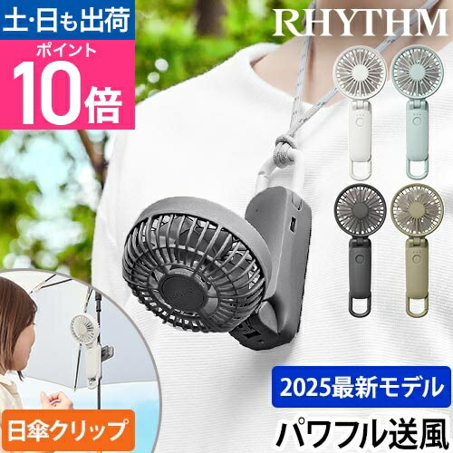 【2025年新型】リズム ハンディファン シルキーウインドモバイル 3.2 9ZF040RH ハンディ扇風機 大風量 扇風機 コンパクト 小型 ミニ 静音 手持ち 首かけ 卓上 3Way かわいい ベビーカー アウトドア ストラップ RHYTHM Silky Wind Mobile 3.2