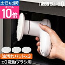 プラスマイナスゼロ プラマイゼロ 電動ブラシ 【激落ちくん】コードレス電動ブラシ用 油汚れパッド3枚入 XJZ-J150 コードレス パッド 貼り替え 交換 交換品 純正 純正品 掃除 大掃除 フライパン キッチン コンロ シンク 油汚れ 油 水垢 ±0