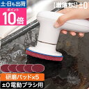 プラスマイナスゼロ プラマイゼロ 電動ブラシ 【激落ちくん】コードレス電動ブラシ用 研磨パッド(#400) 5枚入 XJZ-J140 コードレス パッド 貼り替え 交換 交換品 純正 純正品 掃除 大掃除 フライパン キッチン コンロ シンク 油汚れ 油 水垢 ±0(3)