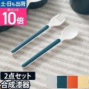 【楽天1位】子ども用カトラリーセット キッズディッシュ カトラリーセット tak. KIDS DISH スプーン フォーク ベビー かわいい シンプル 出産祝い...