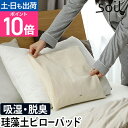枕パッド soil PILLOW PAD 珪藻土 吸湿 脱臭 防臭 ピローパッド 枕カバー ソイル 洗える 汗 寝汗 皮脂汚れ 加齢臭 対策 枕 快適 綿 日本...