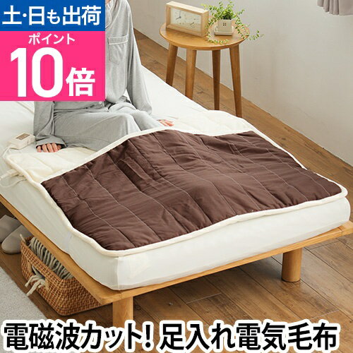 電気毛布 足入れ電熱マット 足入れヒーター 足入れ 電磁波カット 一人用 1人用 電気マット ホットマッ..