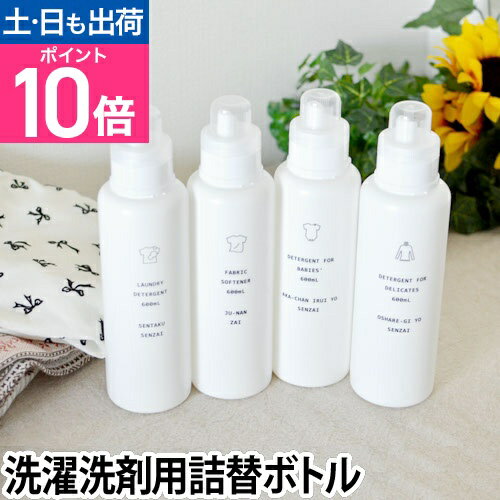 洗濯洗剤用ボトル Laundry 洗濯洗剤デ