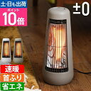 【楽天2位】【レビュー2,000件突破】±0 ヒーター 足元 カーボンヒーター XHS-Y210 XHS-H210 電気ストーブ 電気ヒーター 遠赤外線ヒーター 遠赤ヒーター 速暖 首振り 首ふり 小型 コンパクト スリム 省エネ おしゃれ 北欧 オフィス 脱衣所 プラスマイナスゼロ プラマイゼロ