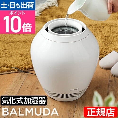 楽天市場】加湿器 気化式加湿器 BALMUDA バルミューダ Rain 楽天市場】加湿器 気化式加湿器 BALMUDA バルミューダ Rain